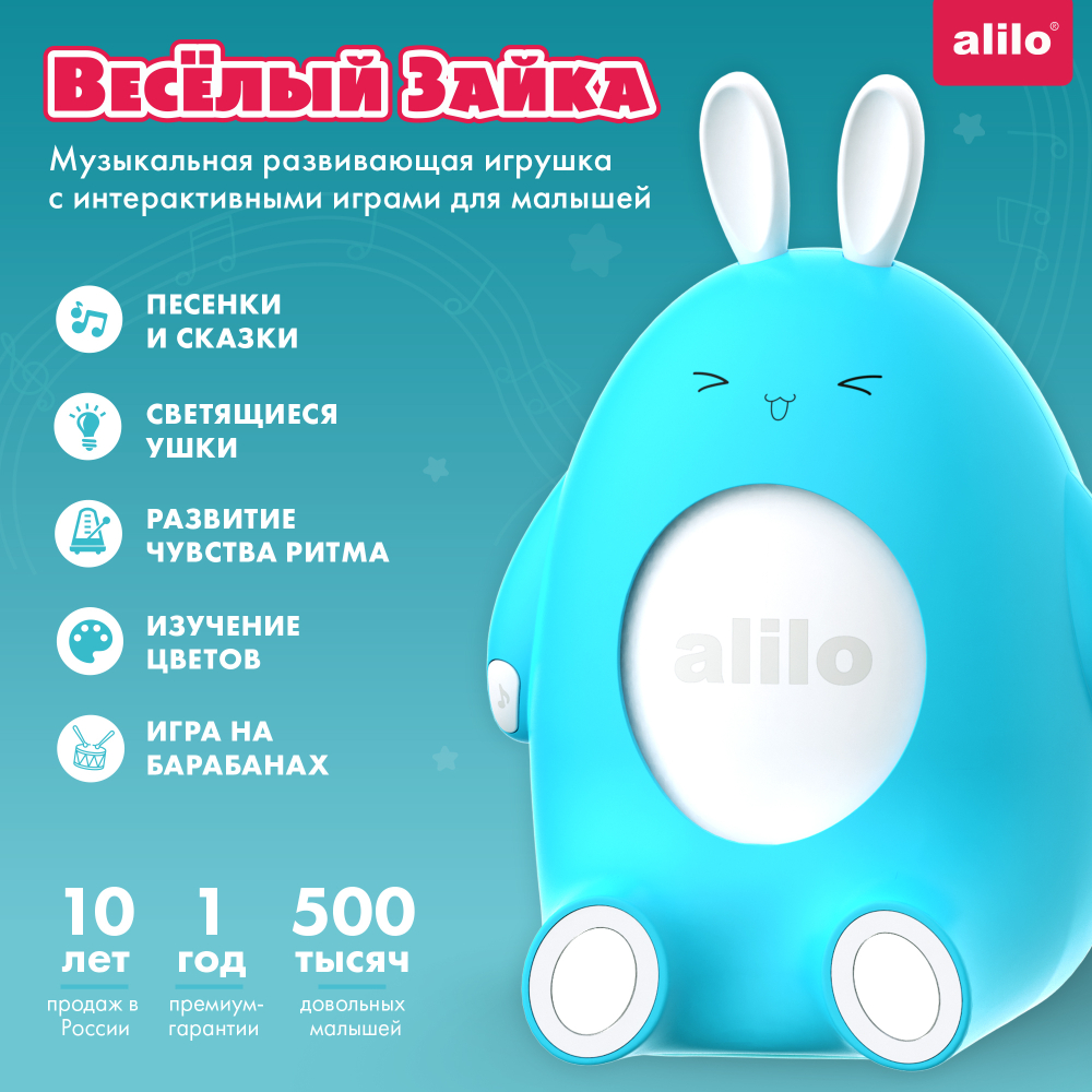 Весёлый зайка alilo P1