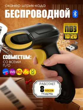 Беспроводной 2D сканер штрих кода для маркировки