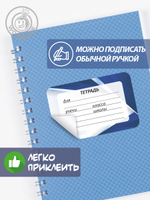 Наклейки на тетрадь и учебник "Синяя графика"