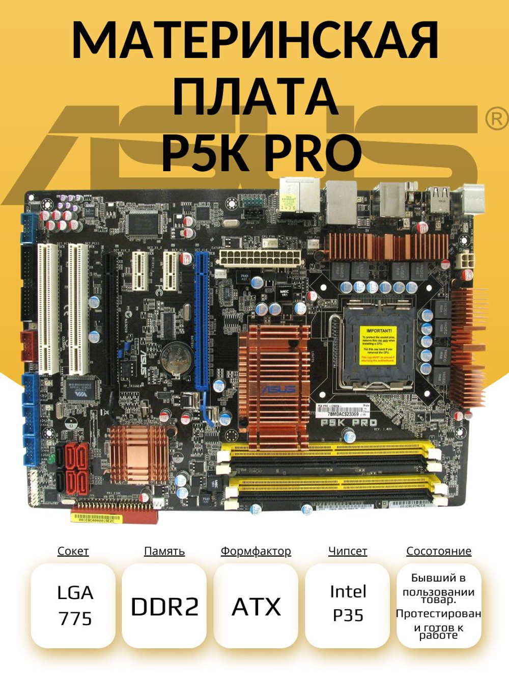 Материнская плата P5K Pro (S-775)