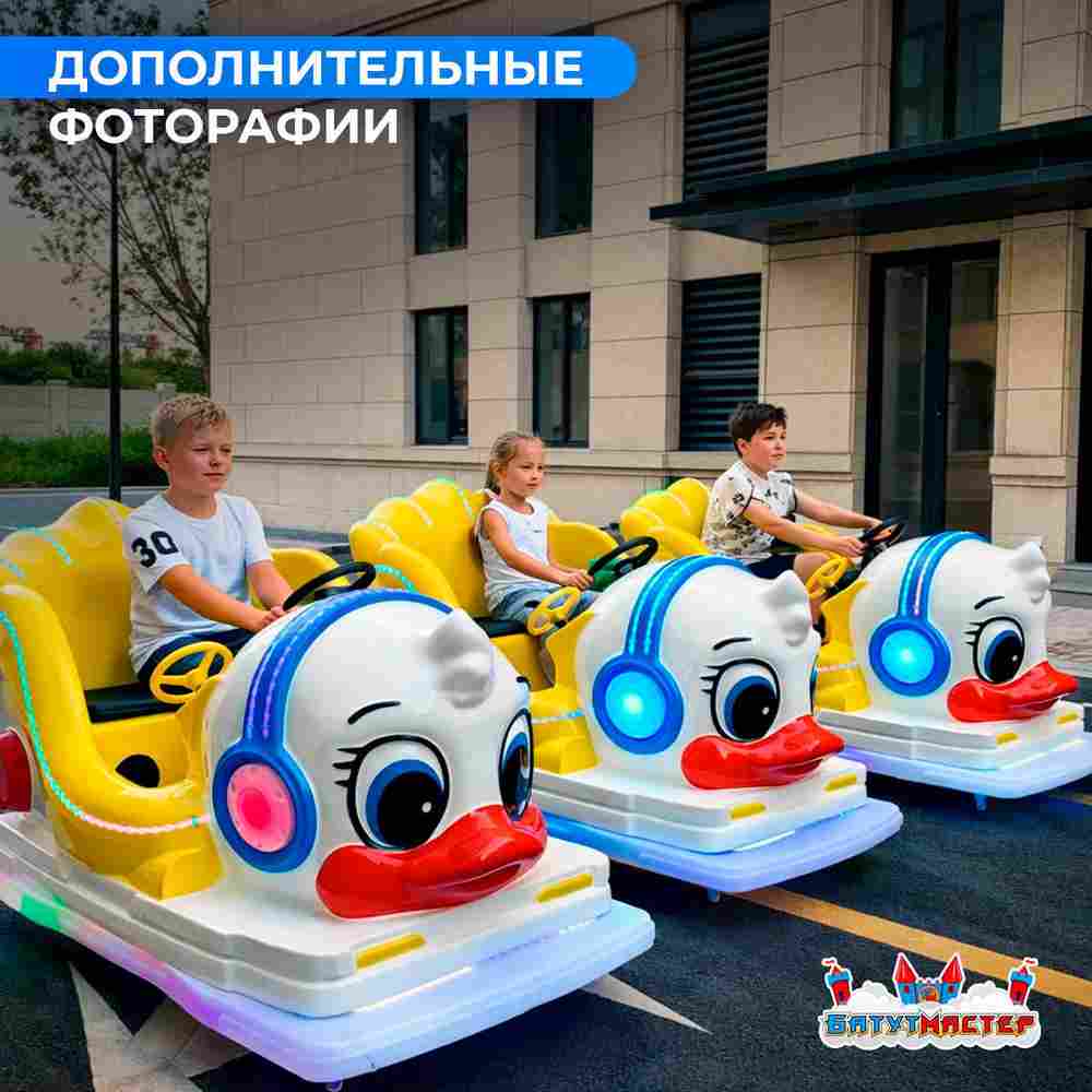 Детский электромобиль для набережной «Дак Драйв» двухместный, яркий корпус