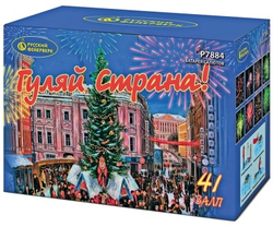 Гуляй, страна! (1,2"х41) (Р7884)
