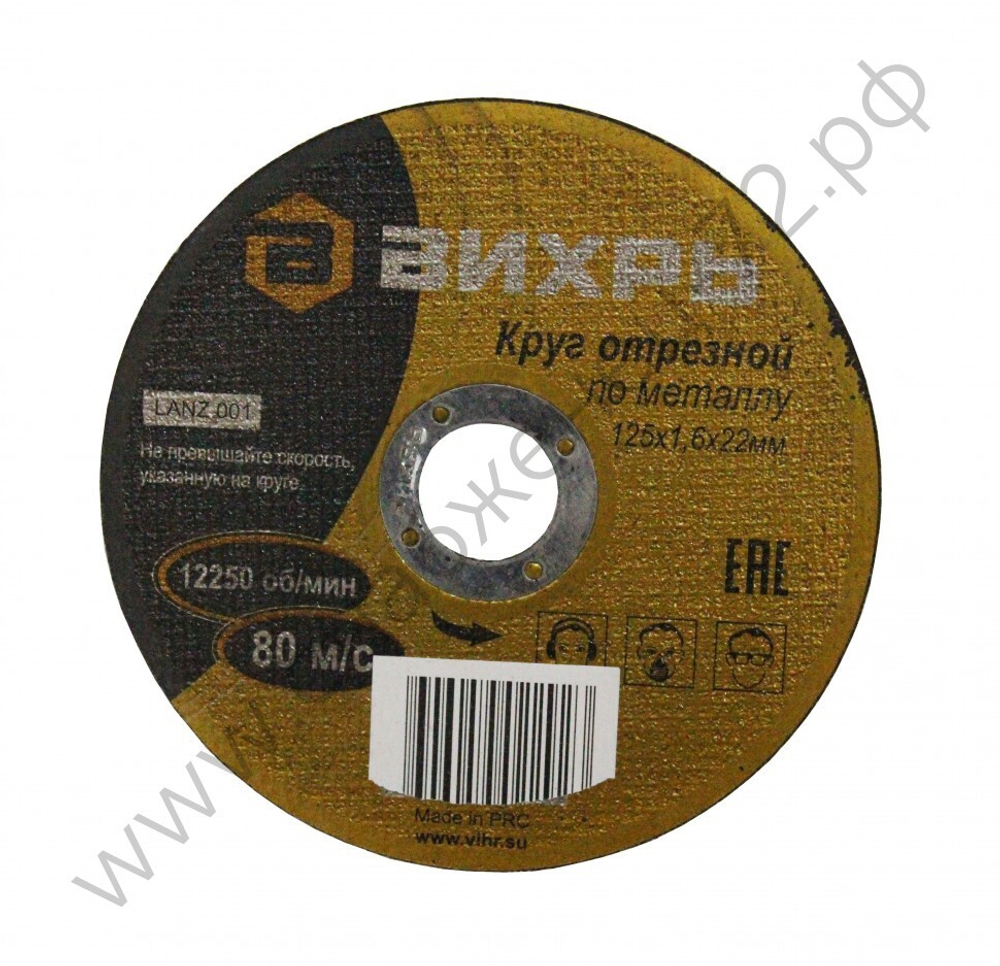 Круг отрезной по металлу ВИХРЬ 125х1,6х22 мм