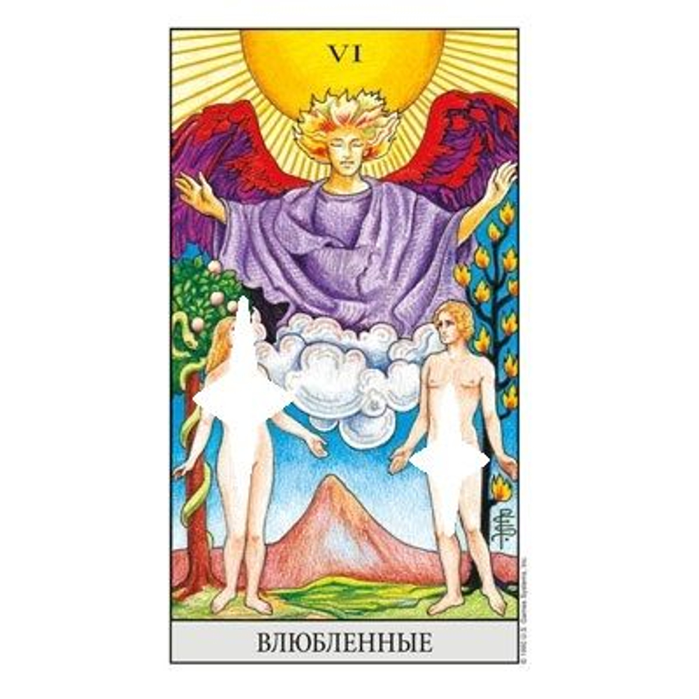 Таро Уэйта Универсальное