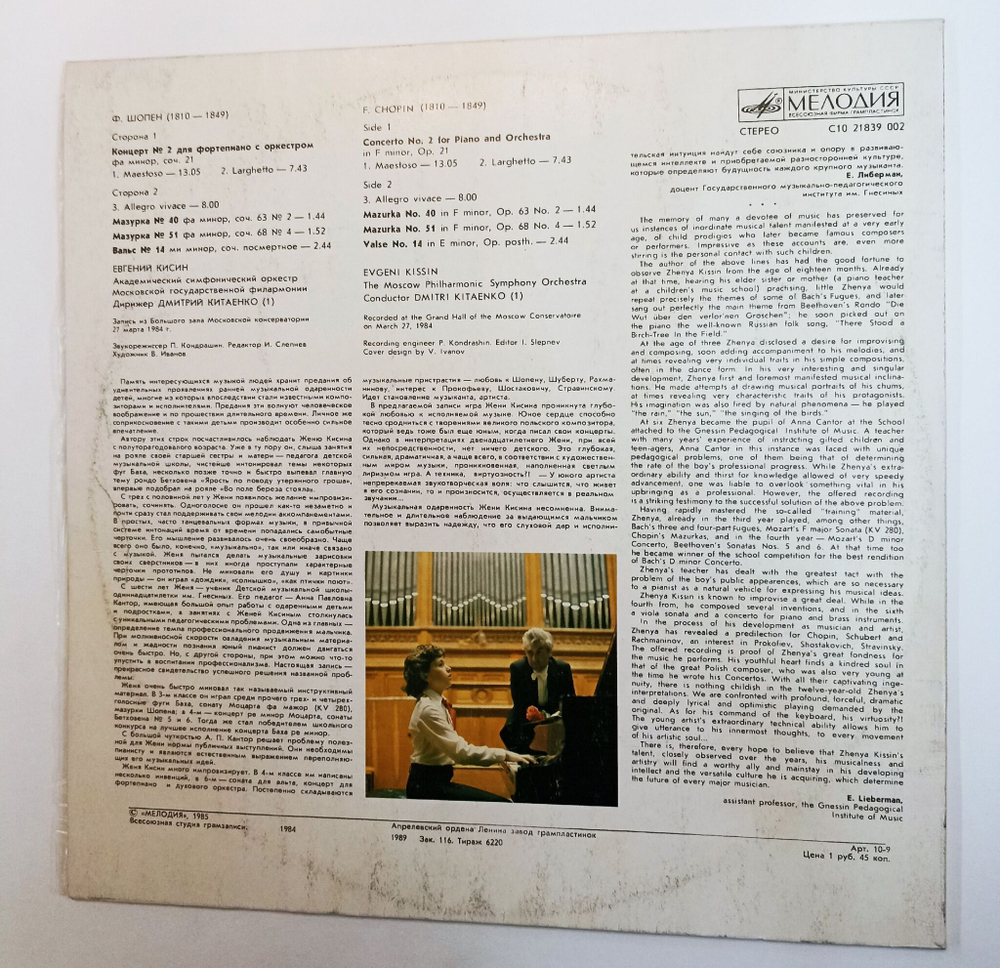 Винтажная виниловая пластинка LP Евгений Кисин*, F. Chopin Ф. Шопен Concerto No. 2 For Piano And Orchestra Концерт №2 для фортепиано с оркестром (СССР 1990)