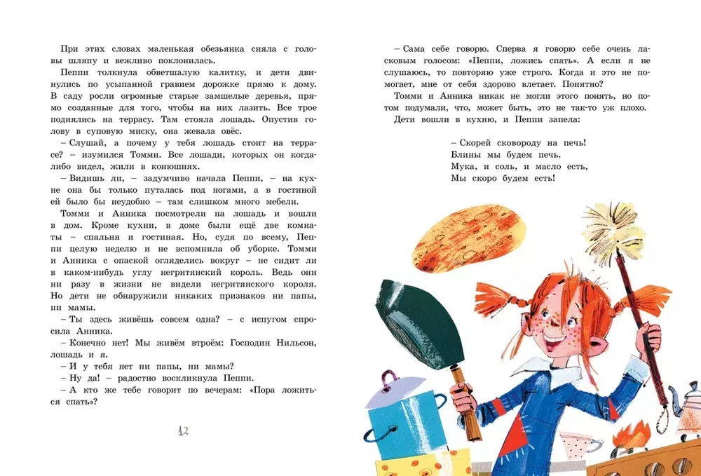 Пеппи Длинныйчулок поселяется в вилле "Курица"