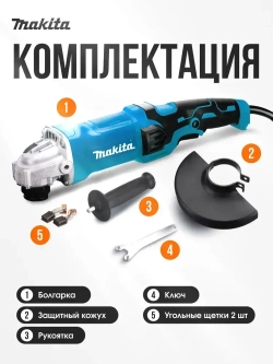 Makita Болгарка УШМ 125 с регулировкой оборотов электрическая/ Шлифмашина сетевая 1600W щеточная