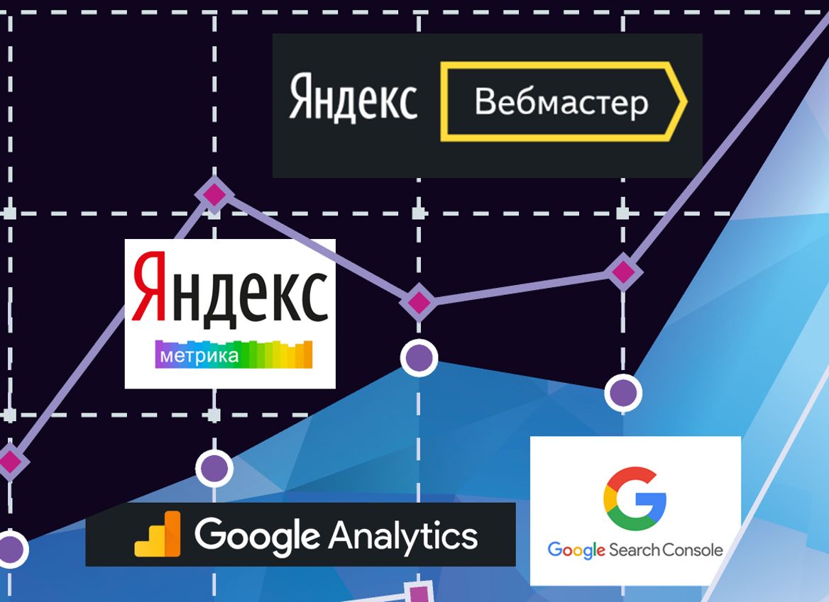 Подключаем аналитику