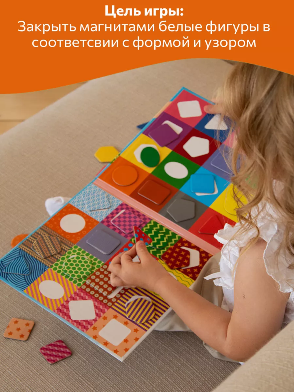 Заплатки геометрические фигуры, магнитная игра