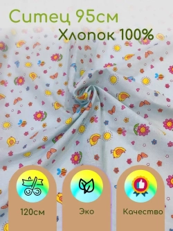 Ситец  ткань