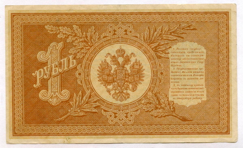 Кредитный билет 1 рубль 1898 года. Кассир Лошкин. Серия НА-196. VF+