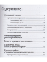 Скороговорки в речевом тренинге