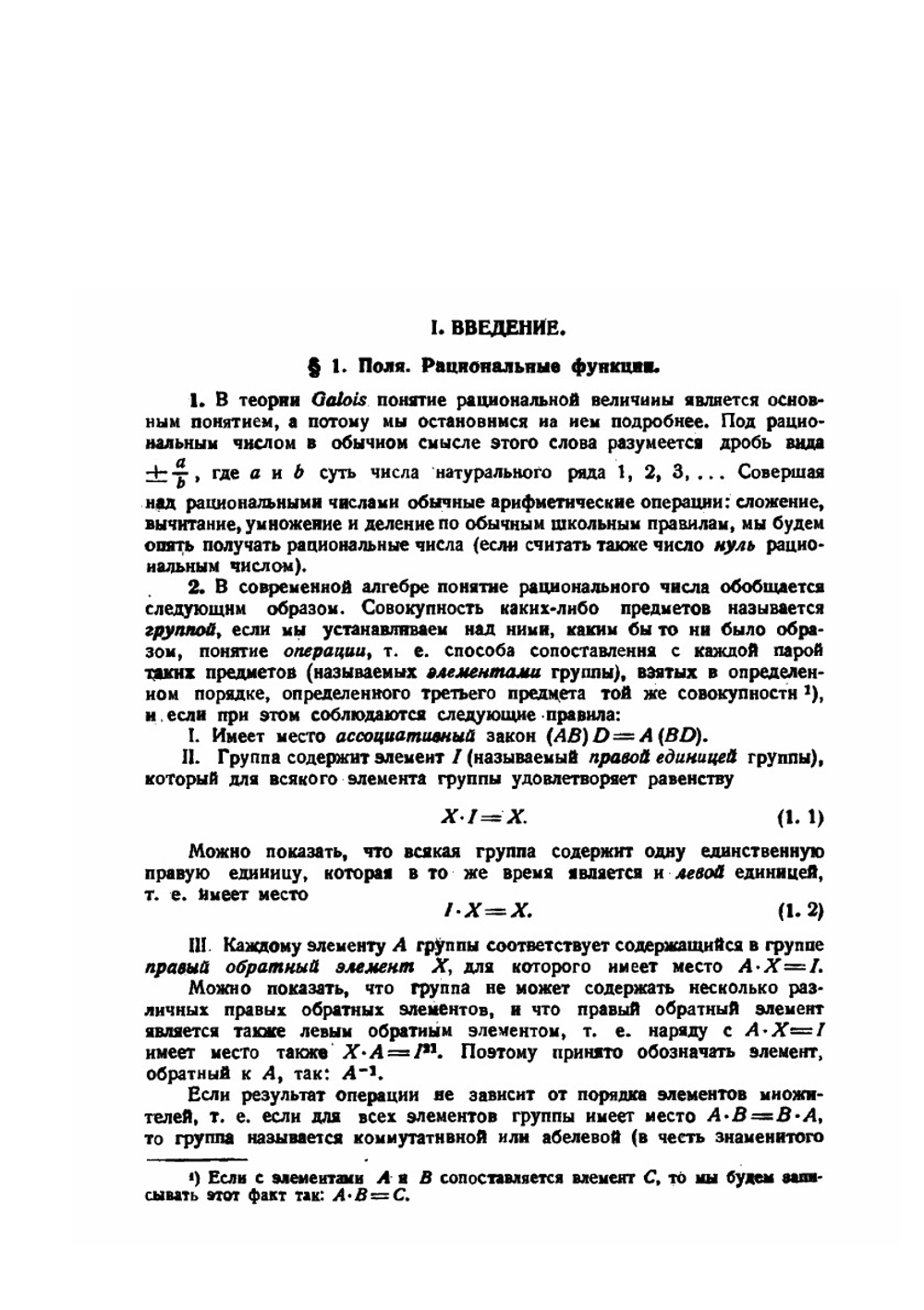 Теория Галуа | Н.Г. Чеботарев