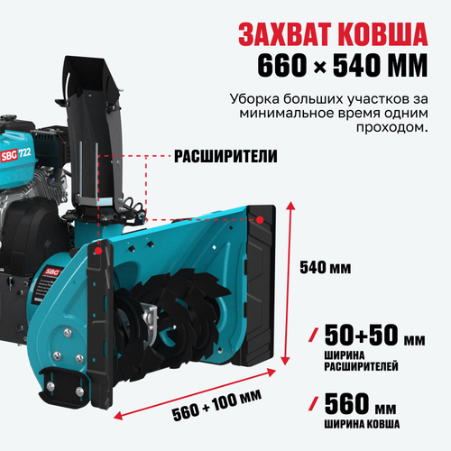 Бензиновая снегоуборочная машина ALTECO SBG 722