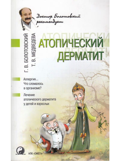 Атопический дерматит