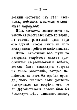 Слово о аванпостной службе в кавалерии | А.А. Туган-Мирза-Барановский