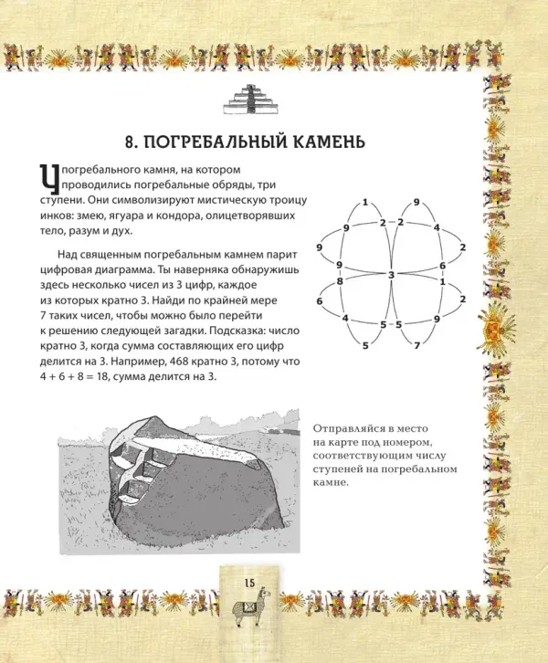 Детективный квест. Сокровища города инков