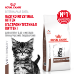 Royal Canin GASTROINTESTINAL KITTEN Корм сухой для котят от 2 до 10 месяцев при нарушениях пищеварения 350г