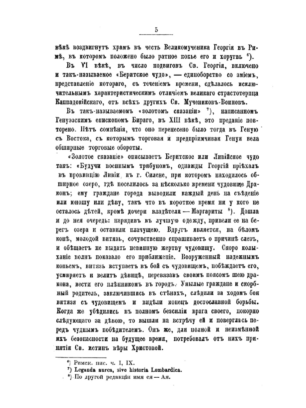 В память столетнего юбилея Императорского военного ордена святого великомученика и победоносца Георгия. 1769-1869 г. | В.С. Степанов; Н.И. Григорович