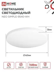 Светильник светодиодный NEO SIMPLE-9540-WH 95Вт 230В 4000K 7600Лм 460x67мм белый IN HOME