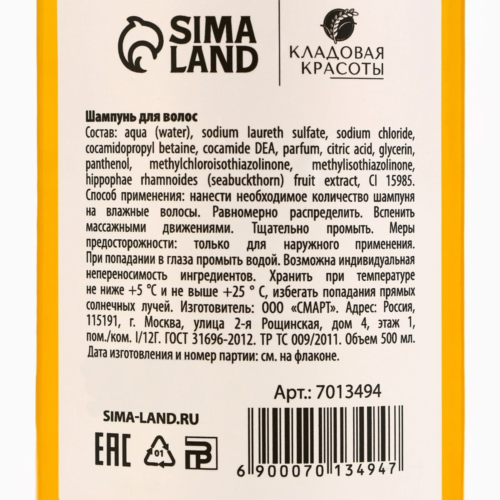 Шампунь для всех типов волос с экстрактом облепихи - 500 мл. (Цвет: не задано)