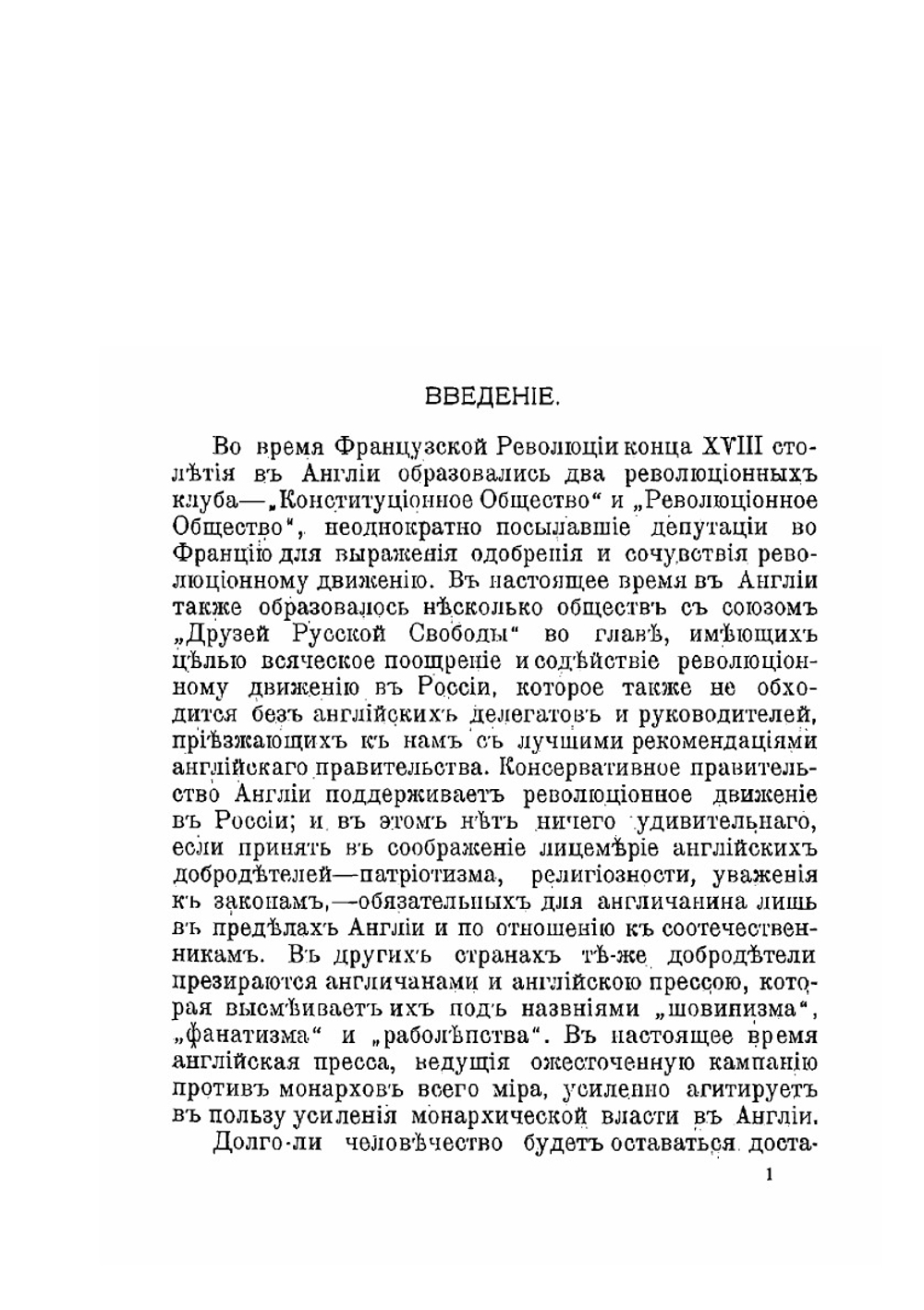 Фран-масонство и государственная измена | Н. Л.