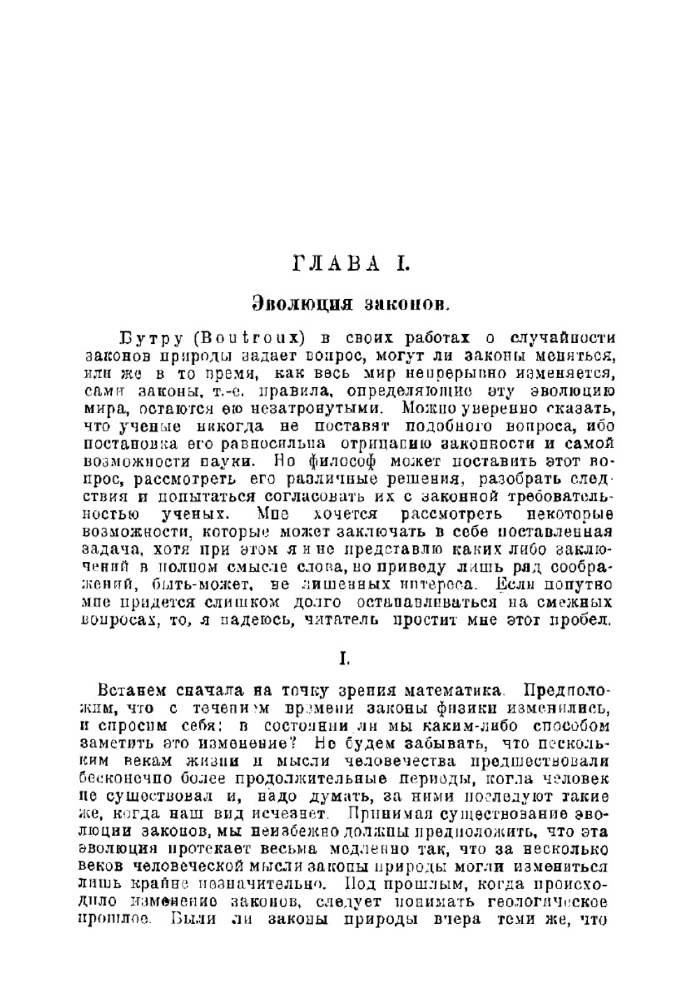 Последние мысли | Пуанкаре Анри