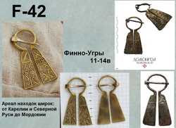 Фибула. Корелы, Финны (ЧК) 10-12 в.