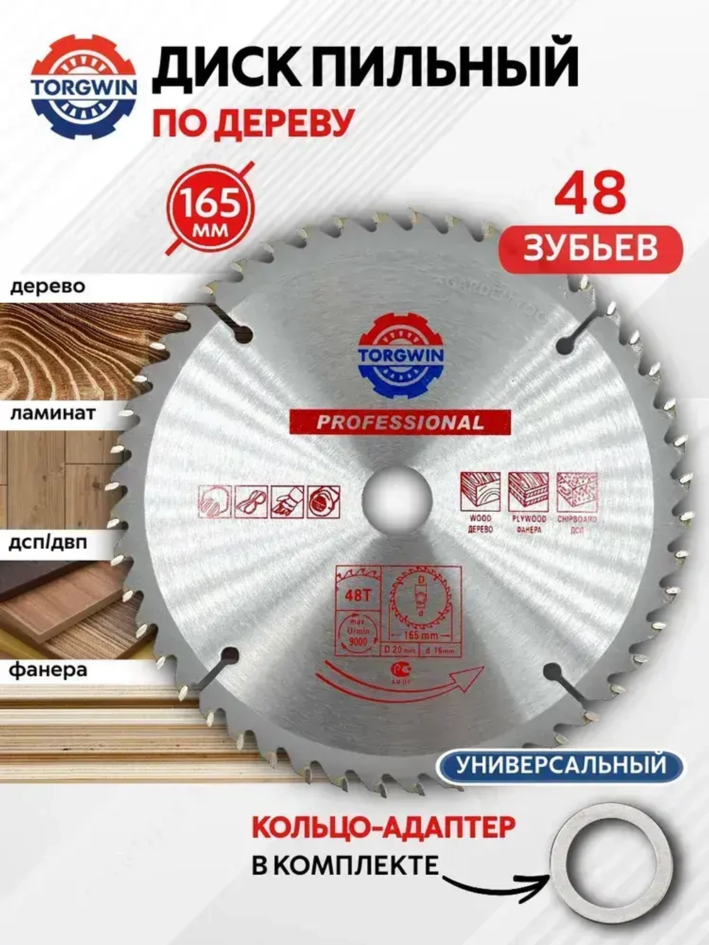 Пильный диск по дереву, ламинату 165х20/16мм 48 зубьев