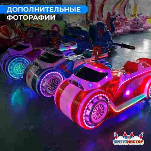 Детский электромобиль для парка развлечений «Неоновый байк» двухместный, полный привод