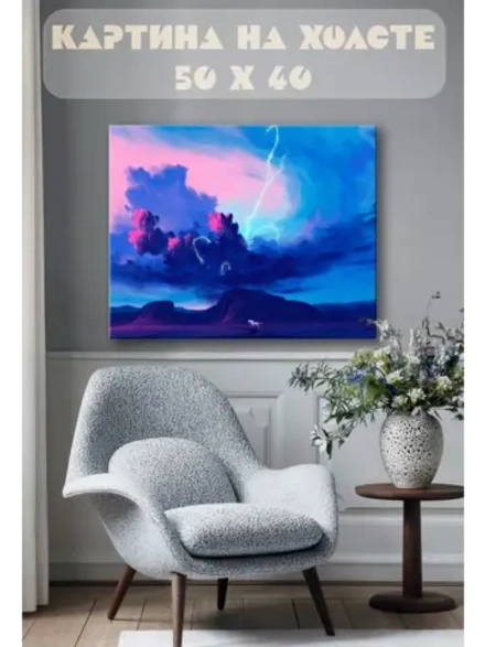 Картина на стену 40 X 50 Фантастическое небо