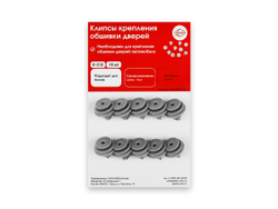 Клипсы крепления обшивки дверей K-312 (10 шт.), фото 1