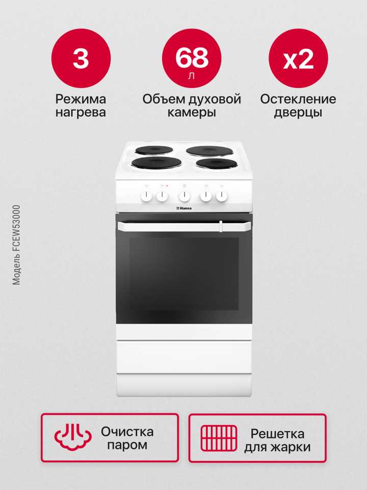 Электрическая плита Hansa FCEW53000