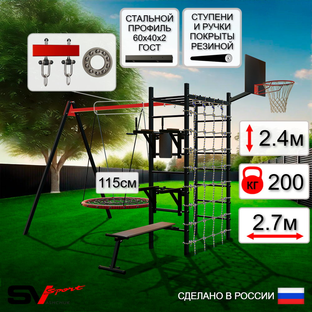 Уличный спортивно-игровой комплекс Sv Sport У3353.2КП1 (Брусья/Стойка/Скамья/Гнездо 115см/Подвесы на подш/Щит баскет/Сетка)