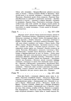 Император Александр I и идея Священного союза. Том 3 | В.К. Надлер