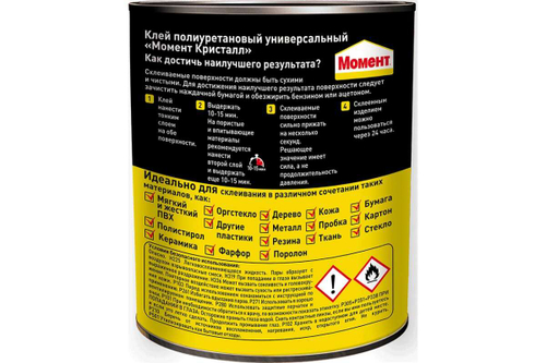 Клей универсальный контактный полиуретановый Момент Кристалл