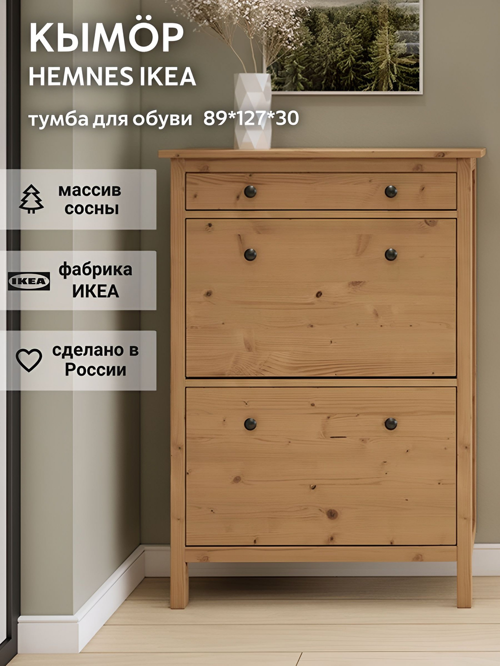 IKEA Обувница 4 ящ,HEMNES 106*101*22, белая/светло-коричневая, КЫМОР (ХЕМНЭС ИКЕА)
