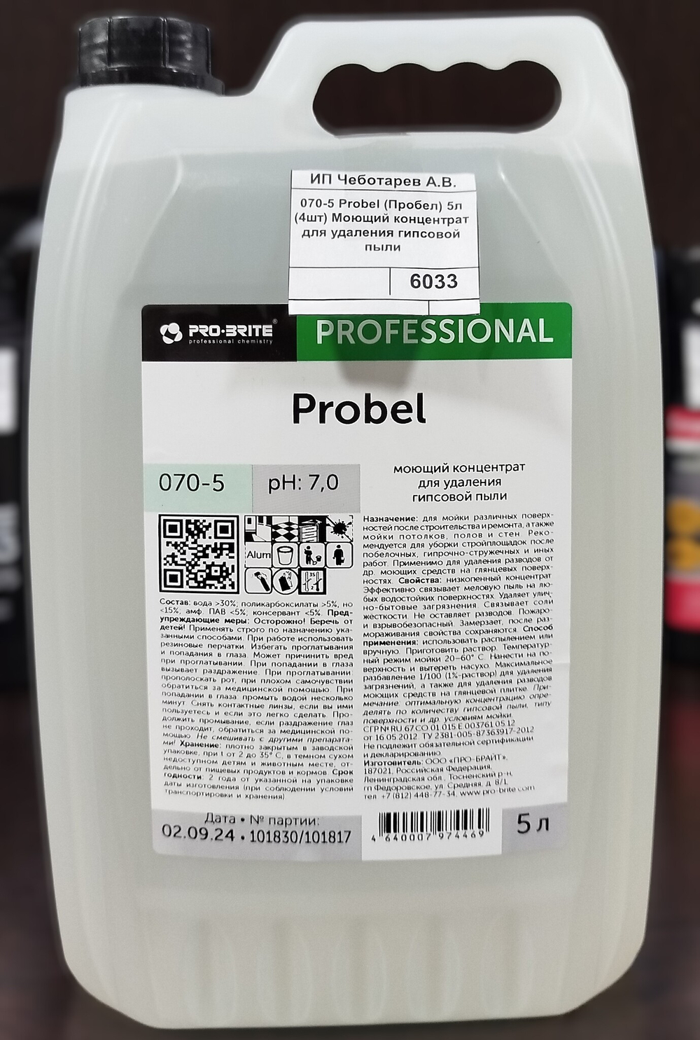 070-5 Probel (Пробел) 5л (4шт) Моющий концентрат для удаления гипсовой пыли