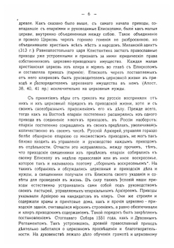 Собрание определений и постановлений. Священный Собор Православной Российской церкви. Выпуск третий | Нет автора