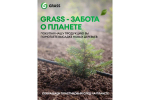 АРОМАТИЗАТОР ЖИДКИЙ GRASS SPRING 0,4Л