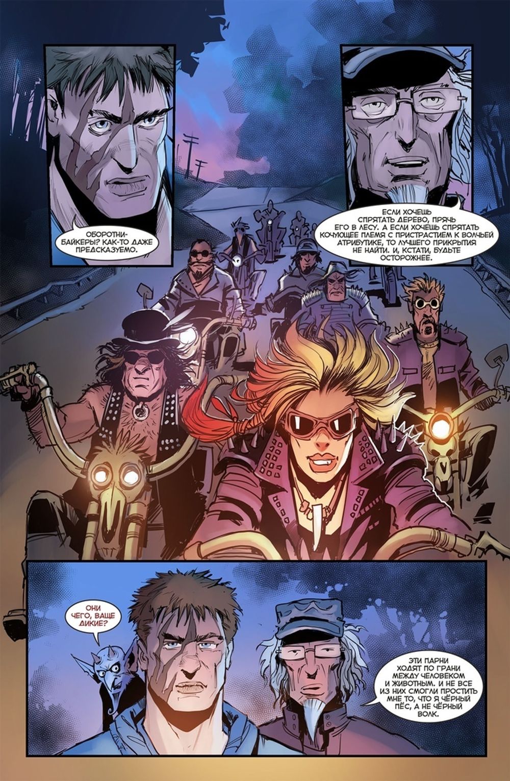 Комикс Бесобой. Том 6. Стая