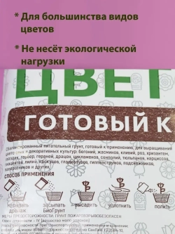 Грунт для цветов комнатных 30л
