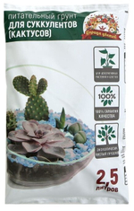 ГРУНТ ДЛЯ СУКУЛЕНТОВ (КАКТУСОВ) ЦАРИЦА ЦВЕТОВ 2,5Л