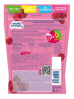 Кисель детский с малиной Когда Я вырасту с 12 месяцев 85г.