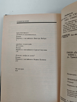 Книга Пентикоста Хью и Чейза Джеймса "Любитель шампанского", 1993 год, 413 стр
