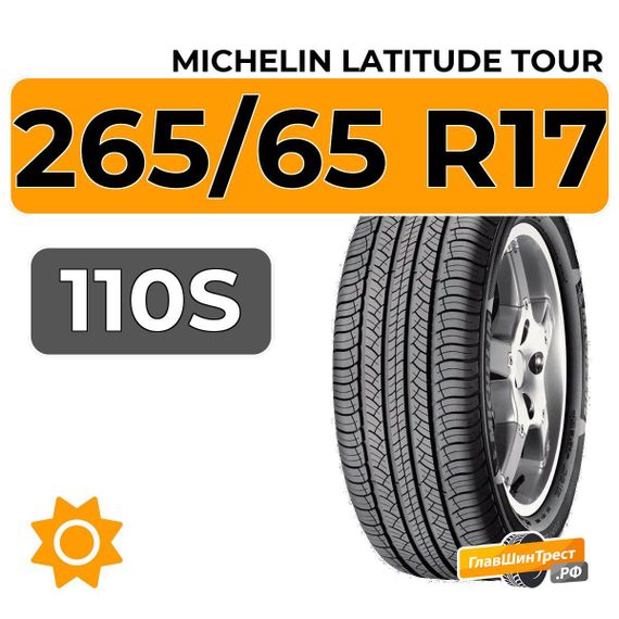 Michelin Latitude Tour 265/65 R17 110S