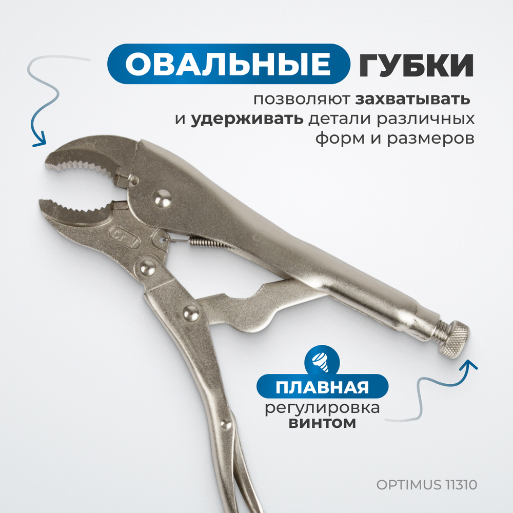 OPTIMUS 11310 Зажим сварочный овальные губки 10"