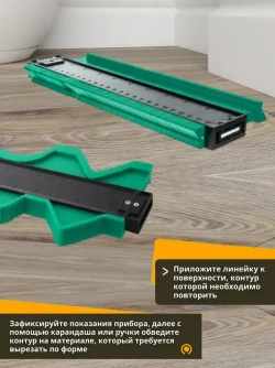 Линейка копировальная/ Шаблон контурный/ Контур для резки плитки