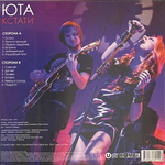 Юта - Кстати (Россия 2021г.) Pink