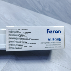 Feron AL5096 /36w/220v/4000k (с БАП)